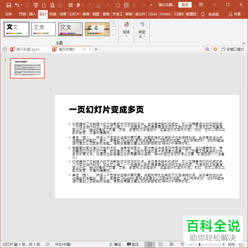 PowerPoint如何将一张幻灯片变为多张