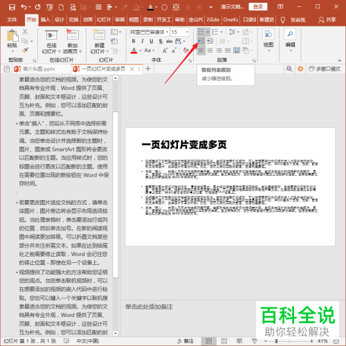 PowerPoint如何将一张幻灯片变为多张