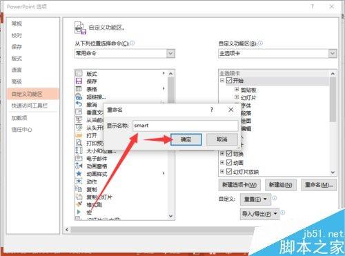PowerPoint2013菜单选项卡的名称怎么自定义?