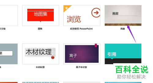 PowerPoint怎么创建模板