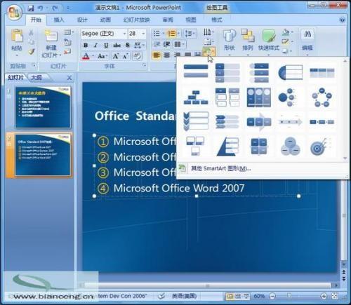 PowerPoint2007条列式文字变成动人的图形