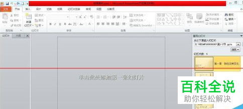 PowerPoint如何将多个PPT文档合并