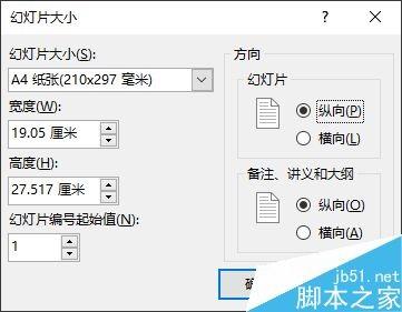 PowerPoint制作既艺术又实用的简历