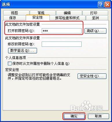 PowerPoint文档如何设置密码