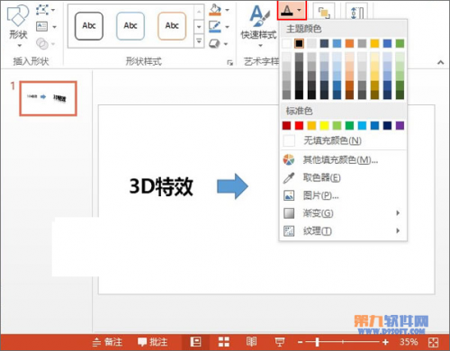 PowerPoint2013 3D文字效果