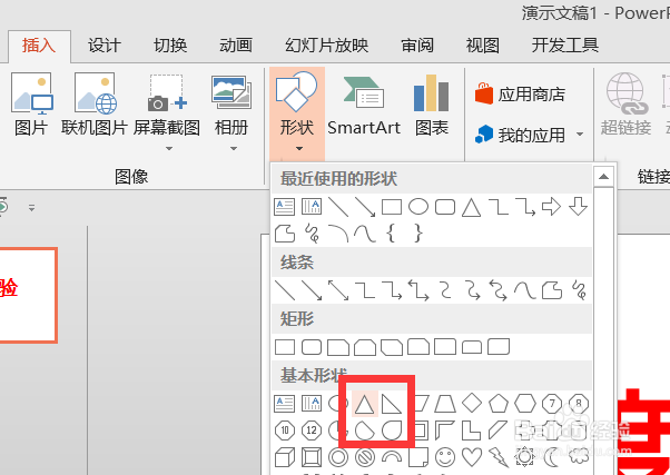 PowerPoint 2013简单制作劈裂效果的字体