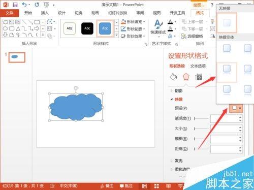 PowerPoint2013给自选图形添加映像效果方法介绍
