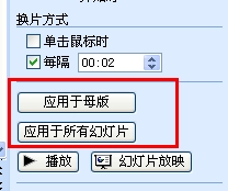 PowerPoint2003幻灯片设置成切换效果