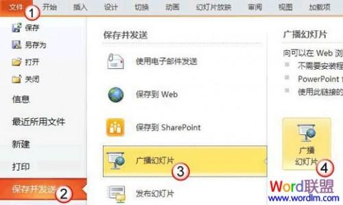 Powerpoint2010中如何快速分享PPT幻灯片