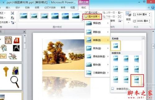 PowerPoint2010 替换演示文稿中图片的图文教程