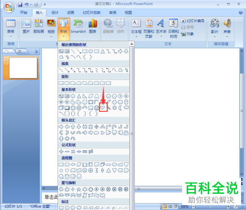 PowerPoint如何在幻灯片中插入心形并设置绿色渐变预设效果