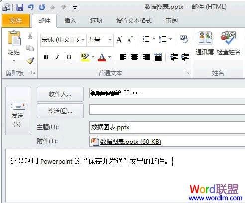 Powerpoint2010中如何快速分享PPT幻灯片
