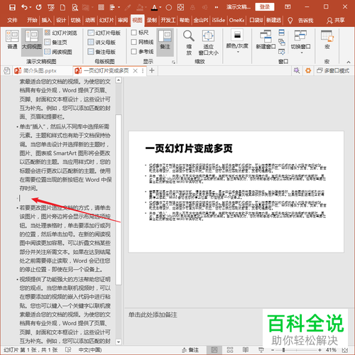 PowerPoint如何将一张幻灯片变为多张