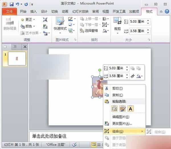 PowerPoint2010制作漂亮个性化的人物剪影