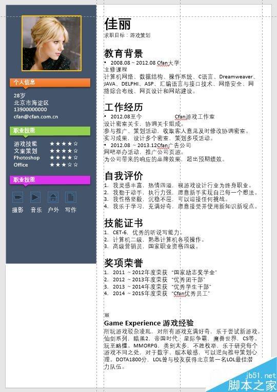 PowerPoint制作既艺术又实用的简历