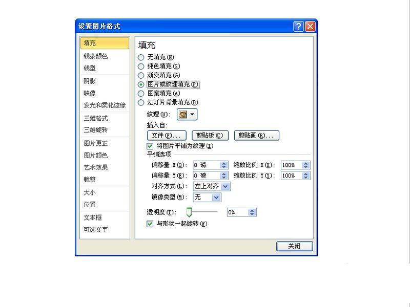 powerpoint中设置图片背景透明效果的方法