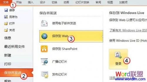 Powerpoint2010中如何快速分享PPT幻灯片