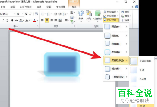 PowerPoint如何插入形状并设置效果