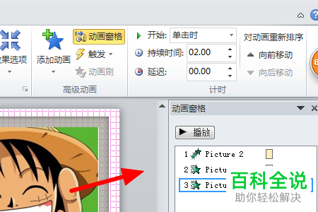PowerPoint如何给图片添加动画效果