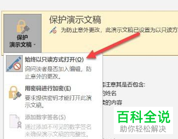 PowerPoint怎么关闭文档只读模式