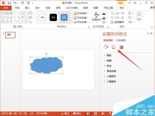 PowerPoint2013给自选图形添加映像效果方法介绍