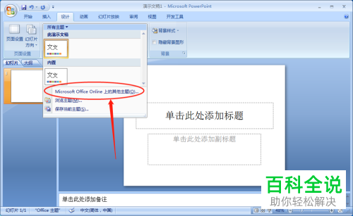 PowerPoint怎么下载在线模板