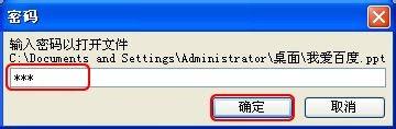 PowerPoint文档如何设置密码