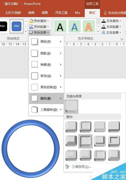 PowerPoint 2016制作带有指示性符号的圆环