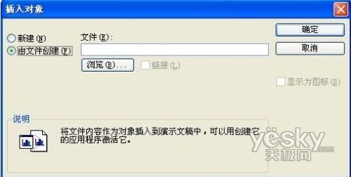PowerPoint演示文档中插入Flash的三种方法