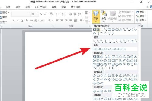 PowerPoint如何插入形状并设置效果