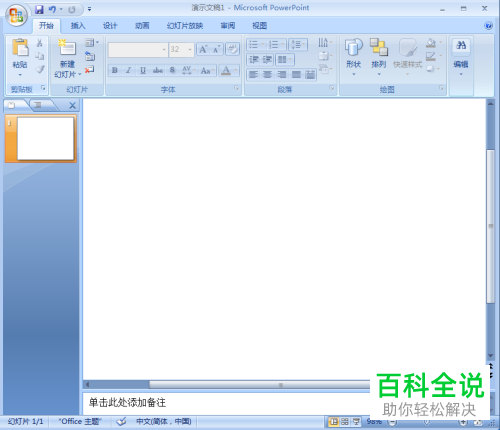PowerPoint如何在幻灯片中插入心形并设置绿色渐变预设效果