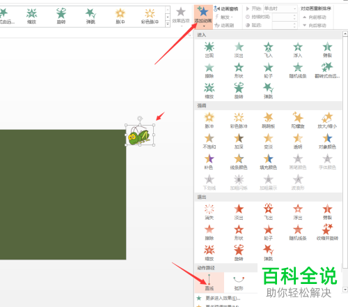 PowerPoint如何给物体添加动作路径动画