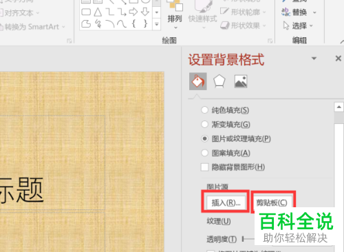 PowerPoint如何给幻灯片设置图片背景