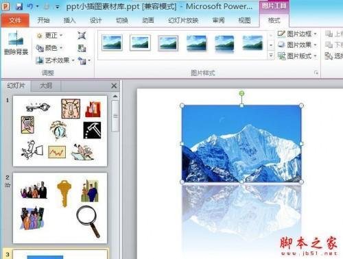 PowerPoint2010 替换演示文稿中图片的图文教程