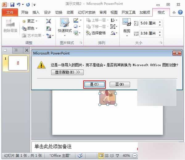 PowerPoint2010制作漂亮个性化的人物剪影