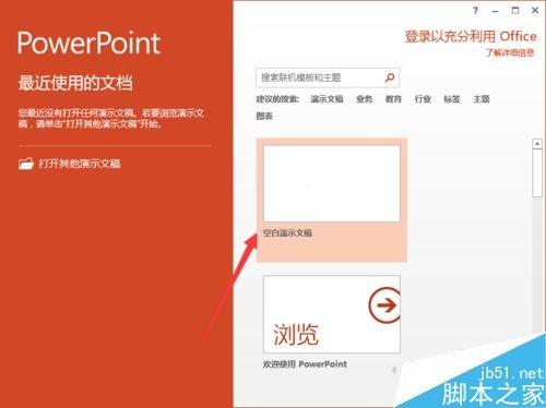 PowerPoint2013菜单选项卡的名称怎么自定义?
