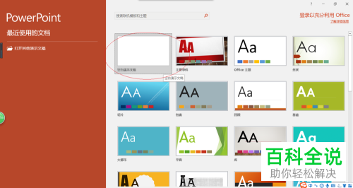 PowerPoint 2016演示文稿给幻灯片添加背景的方法