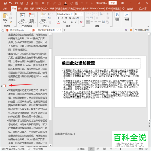 PowerPoint如何将一张幻灯片变为多张