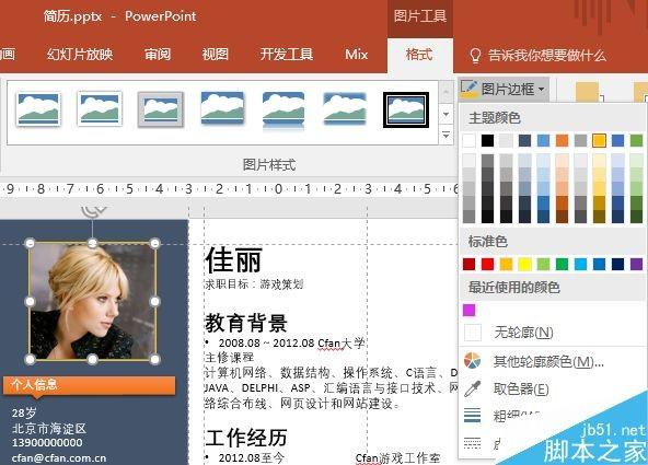 PowerPoint制作既艺术又实用的简历