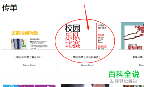 PowerPoint怎么下载在线模板