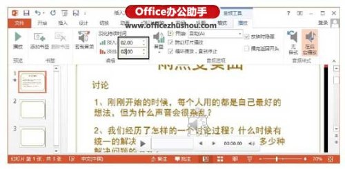 PowerPoint 2013中对音频进行编辑的操作技巧