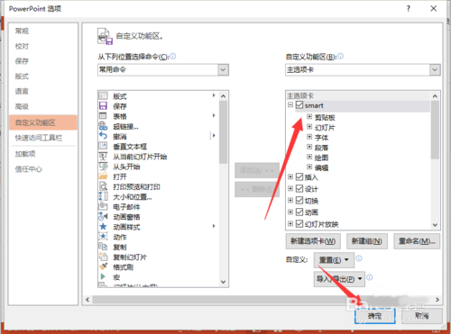 PowerPoint2013菜单选项卡的名称怎么自定义?