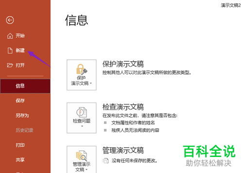 PowerPoint怎么创建模板