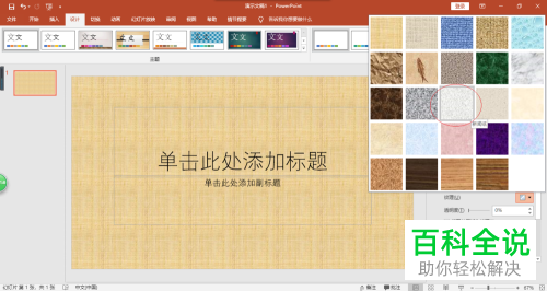 PowerPoint 2016演示文稿给幻灯片添加背景的方法