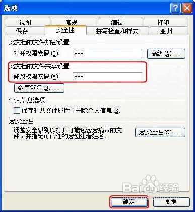 PowerPoint文档如何设置密码