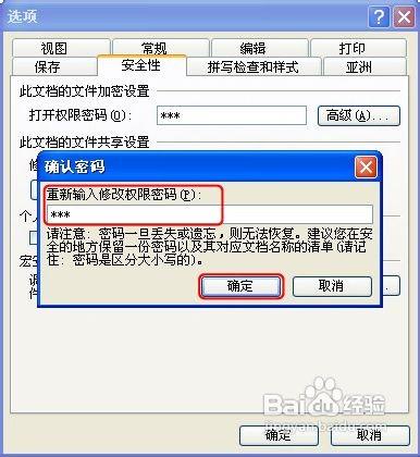 PowerPoint文档如何设置密码