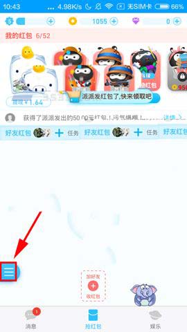 派派app怎么使用熟人模式?