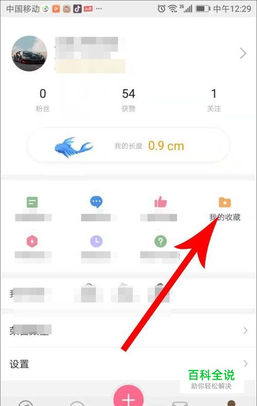 皮皮搞笑怎么看收藏 皮皮搞笑怎么取消收藏