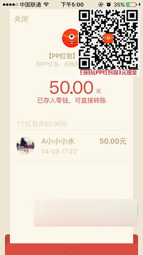 PP红包微信提现多久到账 PP红包微信提现方式到账时间及发放形式介绍