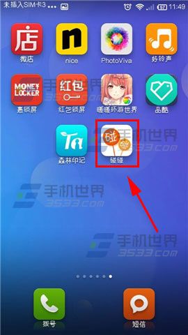 碰碰聊天对话记录如何删除?